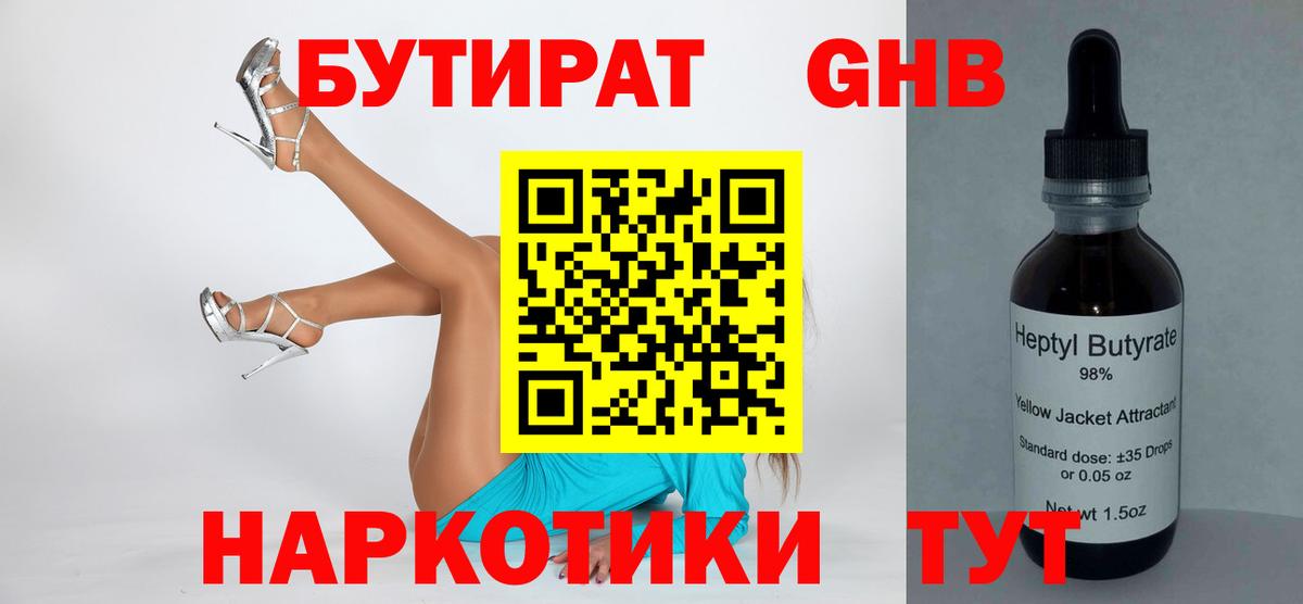 Бутират 1.4BDO Шадринск