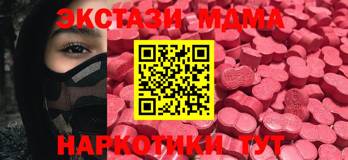 Шадринск  Ecstasy 280 MDMA  Экстази TESLA  ЭКСТАЗИ  Вход с VPN 