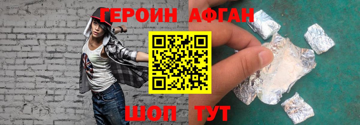 ГЕРОИН Афган Шадринск
