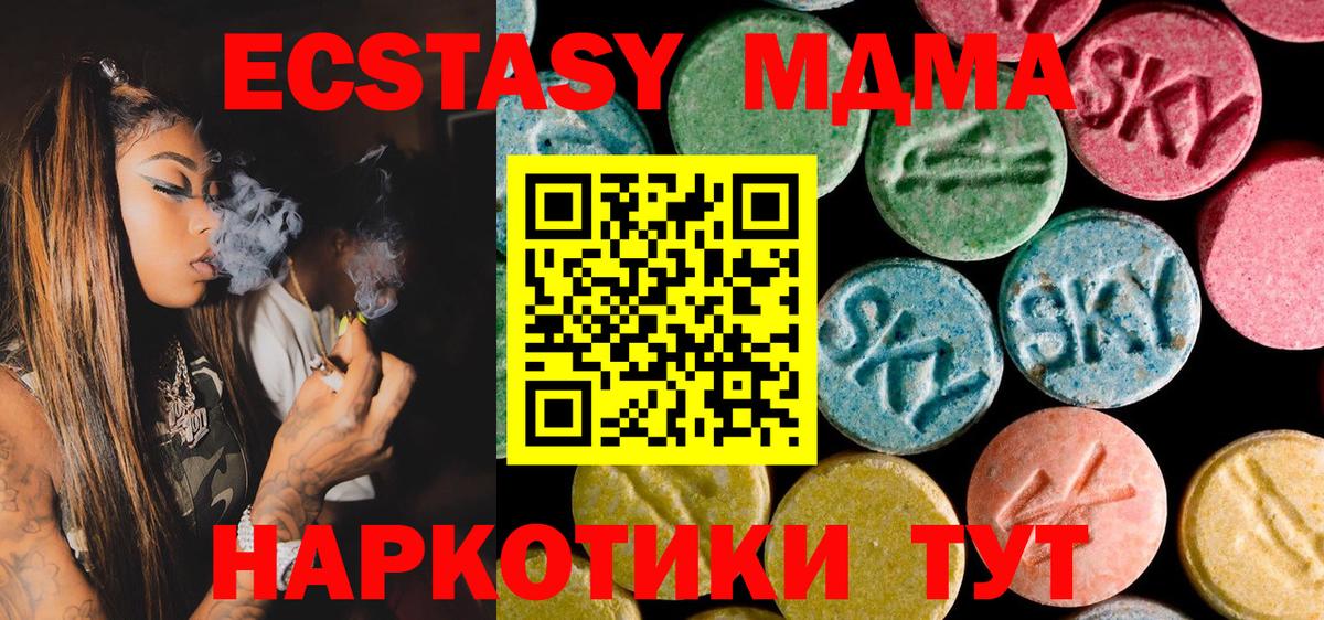 MDMA кристаллы  MDMA VHQ  Вход с VPN  Шадринск 