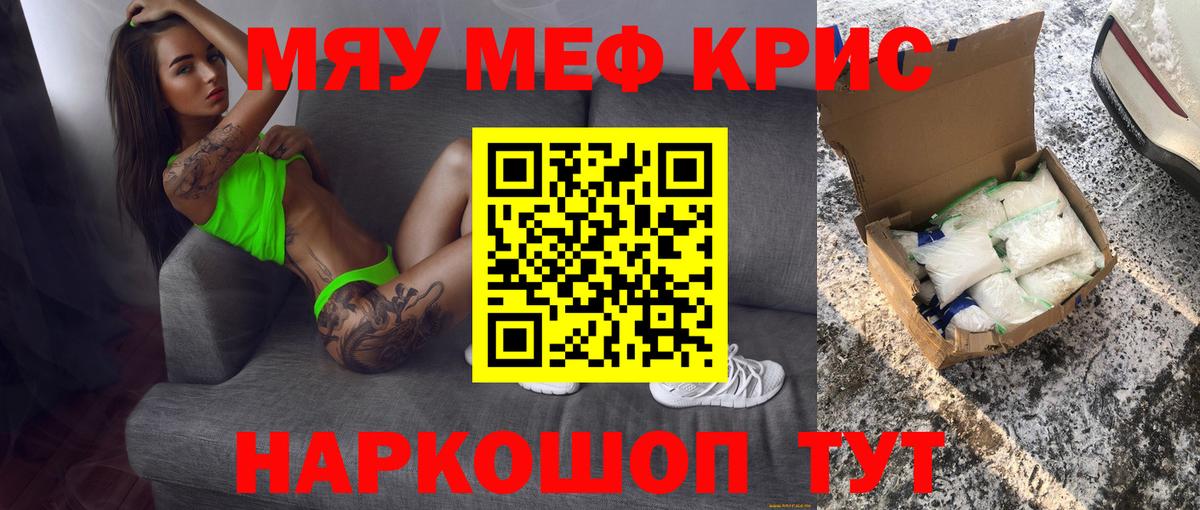 МЕФ VHQ  Меф VHQ  МЯУ-МЯУ  Шадринск  Вход с VPN 