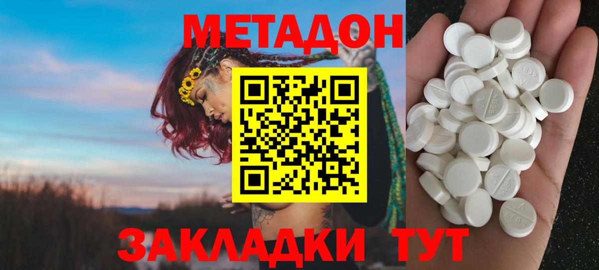 МЕТАДОН methadone  МЕТАДОН белоснежный  Вход с VPN  это Telegram  Шадринск 